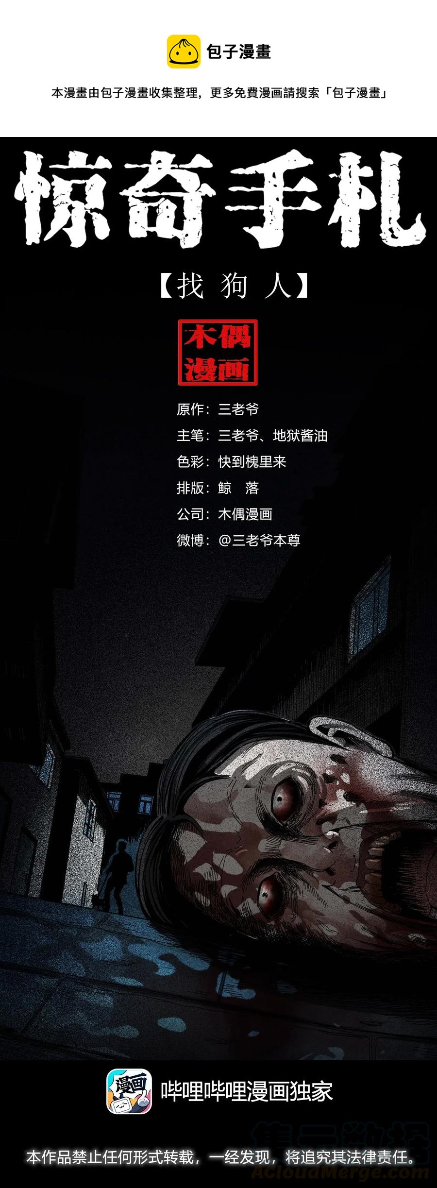412 找狗人0
