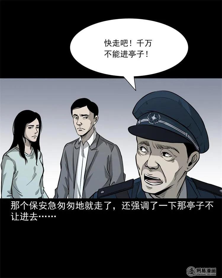 244 镇魂亭19