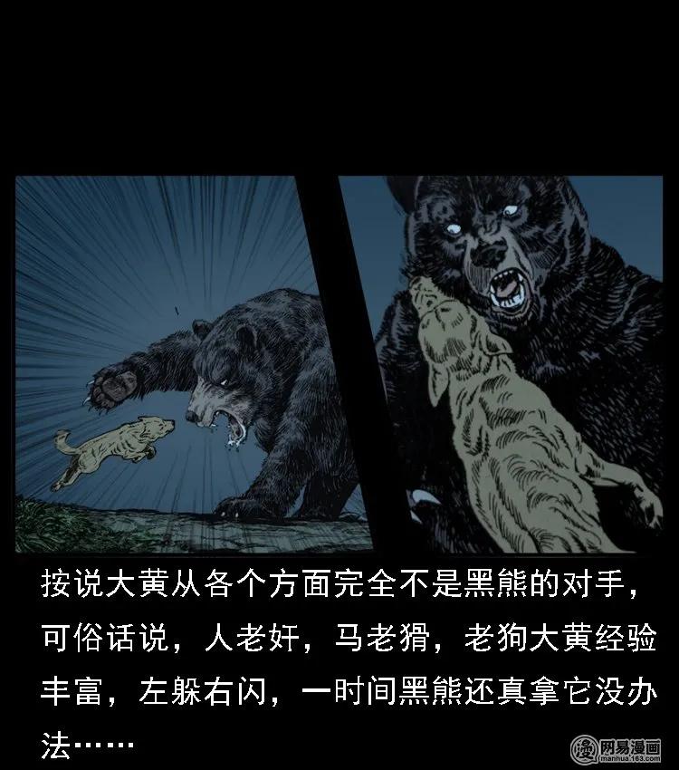 52 富一刀战黄妖（中）79