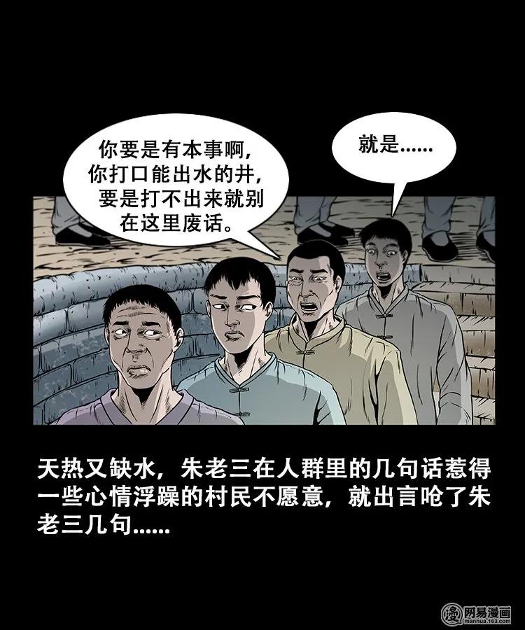 109 朱老三打井9