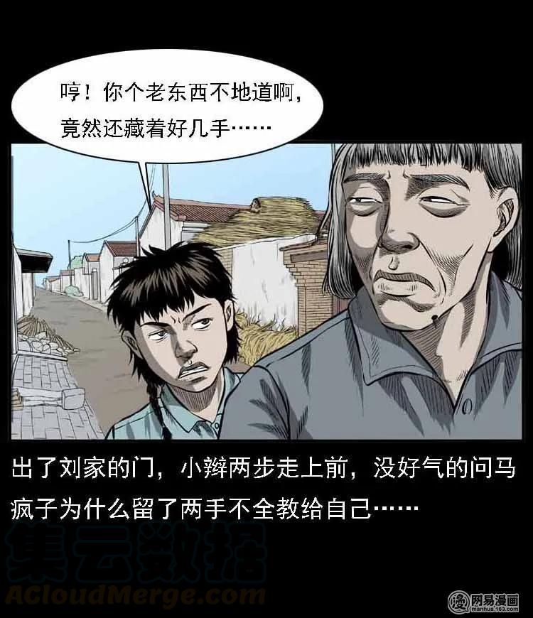 56 马疯子外传（二）下9