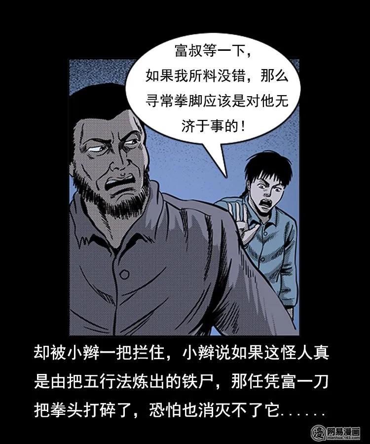 90 营救马疯子二（下）29