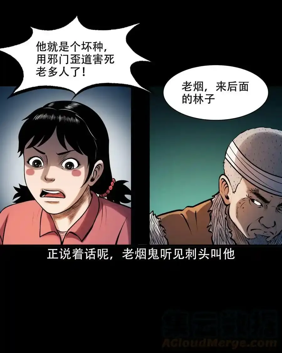 619 老烟鬼149话33