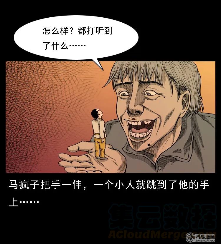 49 马疯子外传（上）16