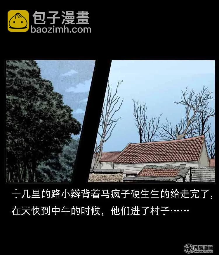 55 马疯子外传（二）上36