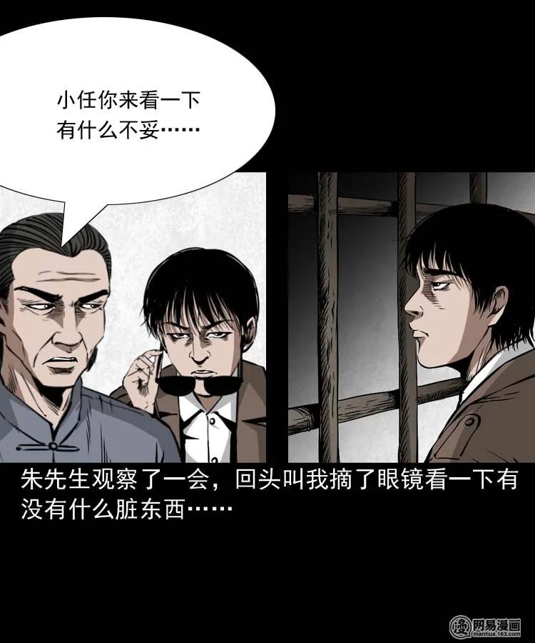 180 阴阳眼（十）29