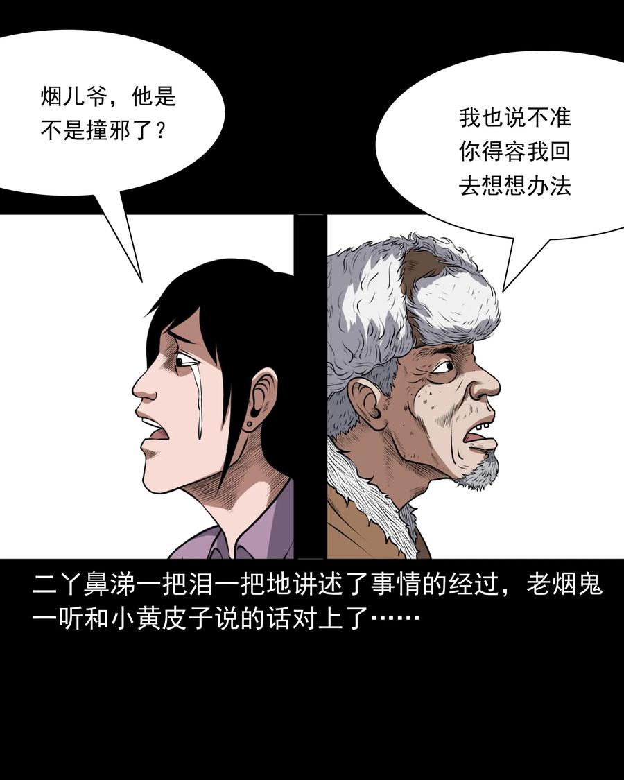 375 老烟鬼（二十六）30
