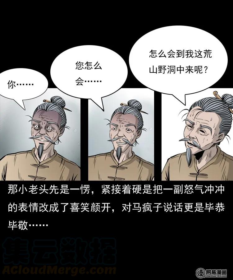 145 马疯子师徒捉妖（下）48