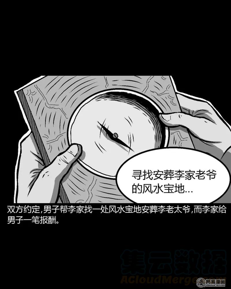 210 民国诡事（三）60