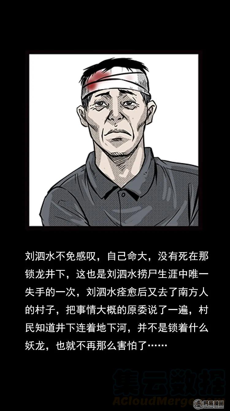 74 锁龙井（下）60