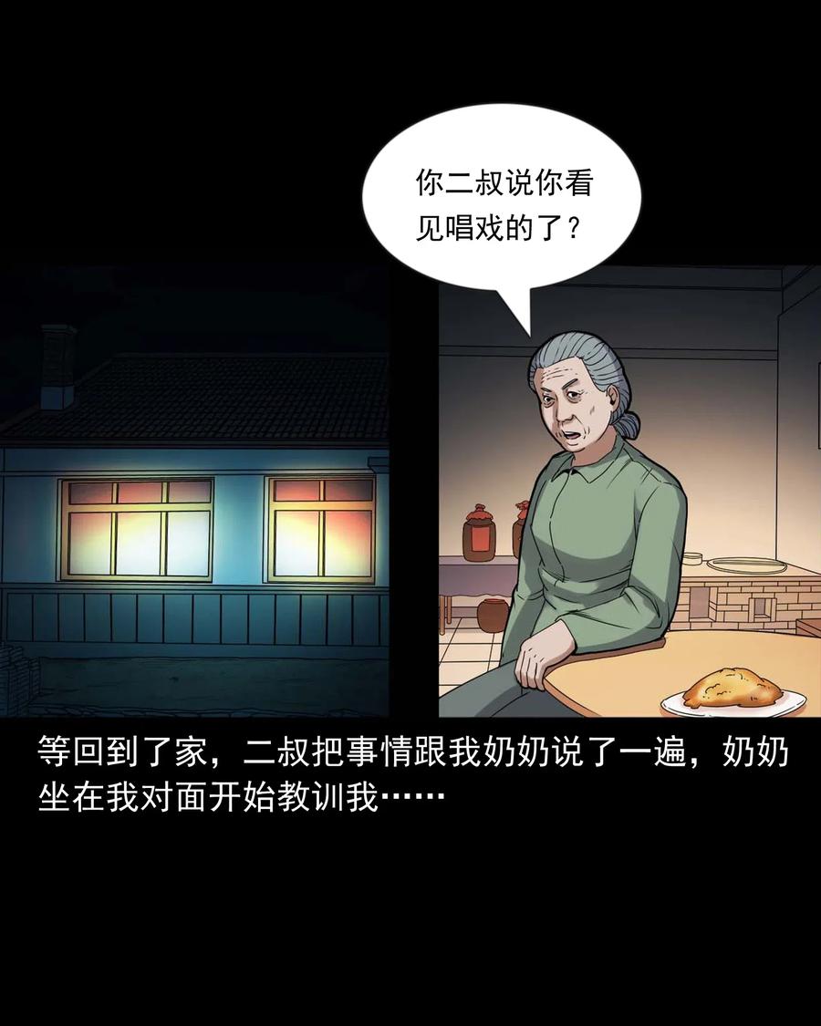 430 鬼戏台37
