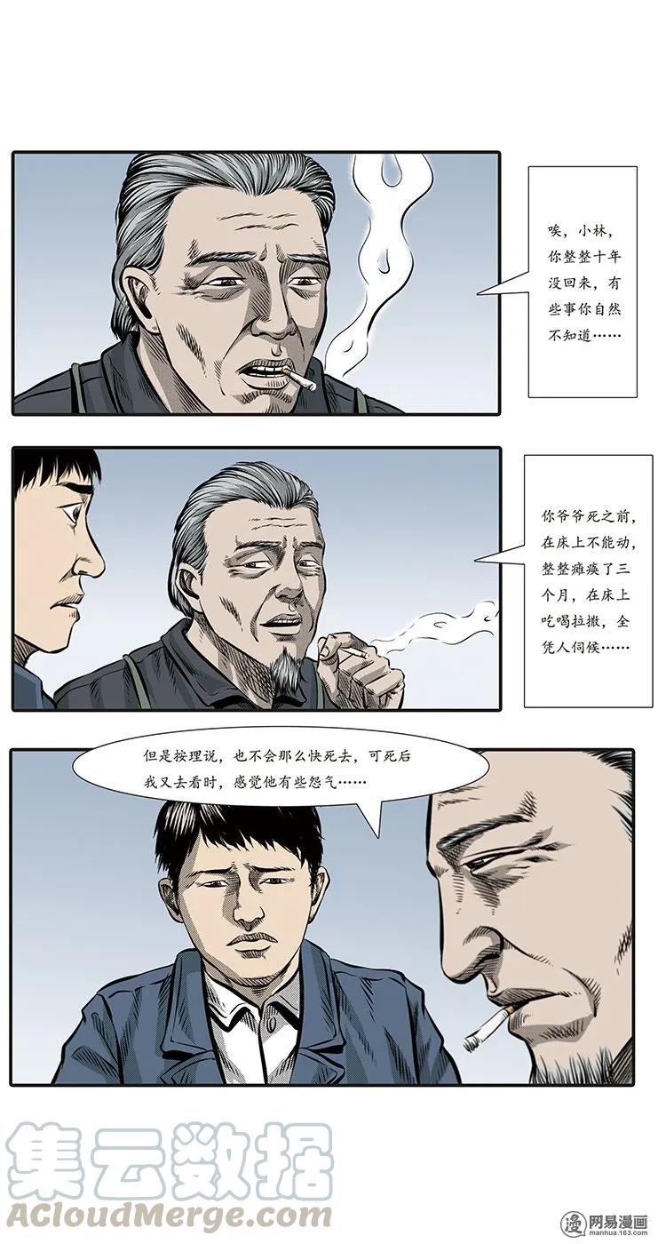 84 诈尸（上）15