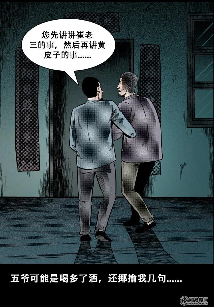 110 食人獾11