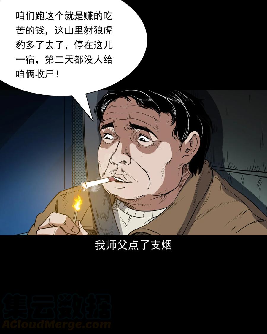 372 公路诡事8