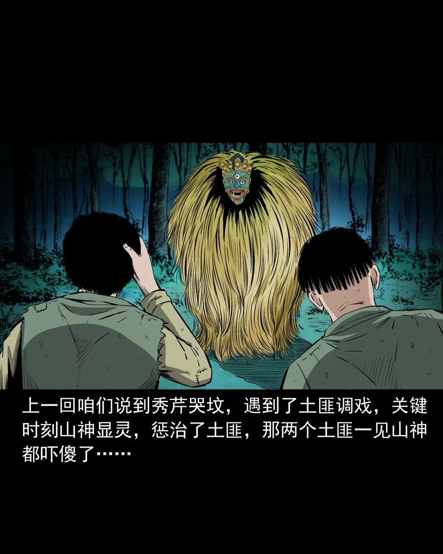 503 山神传说三1