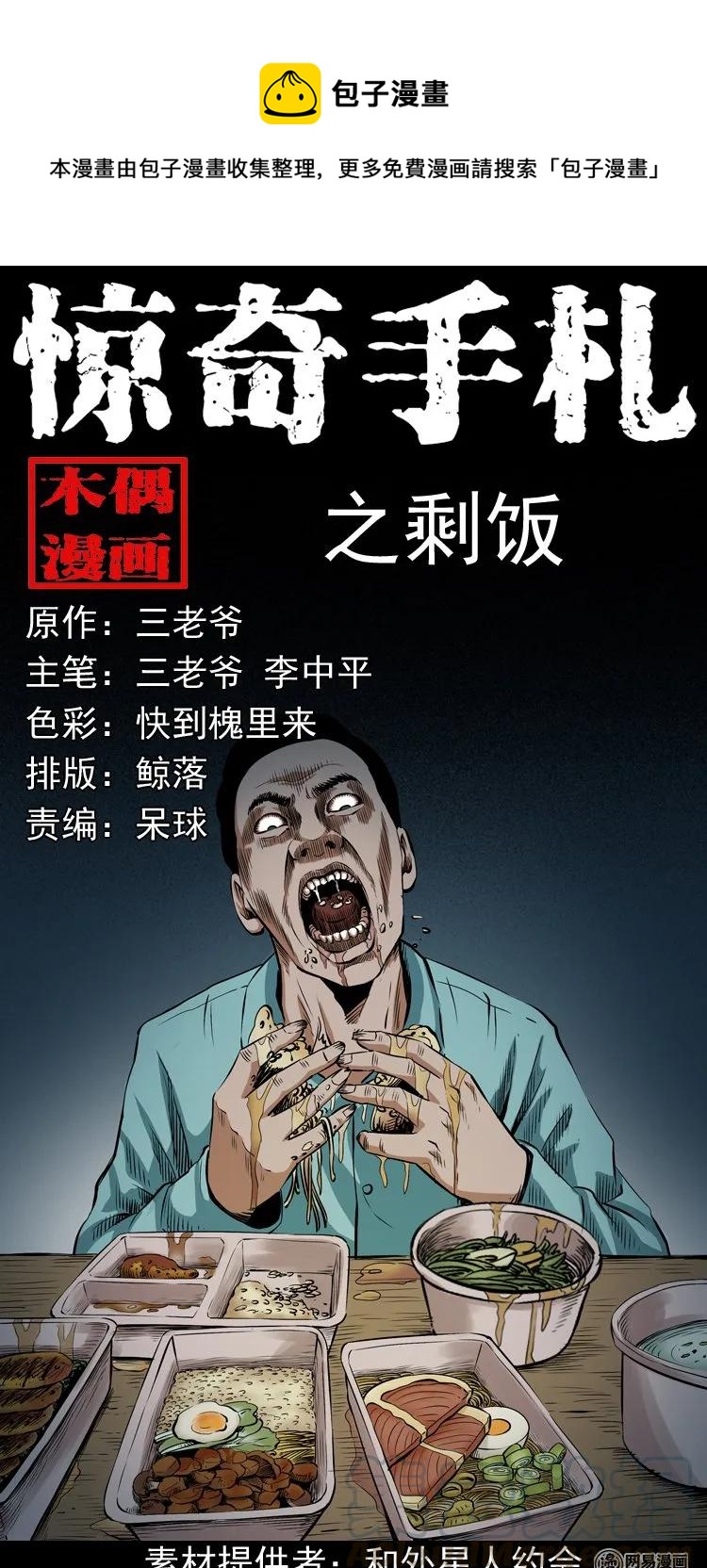 187 剩饭0