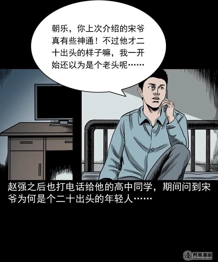 155 鬼眼烙（下）63