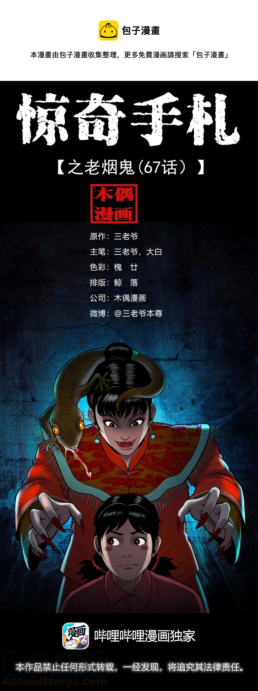 457 老烟鬼67话0