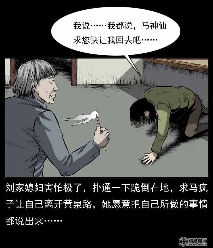 55 马疯子外传（二）上88