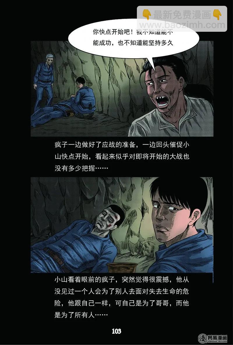 63 矿难（下）35