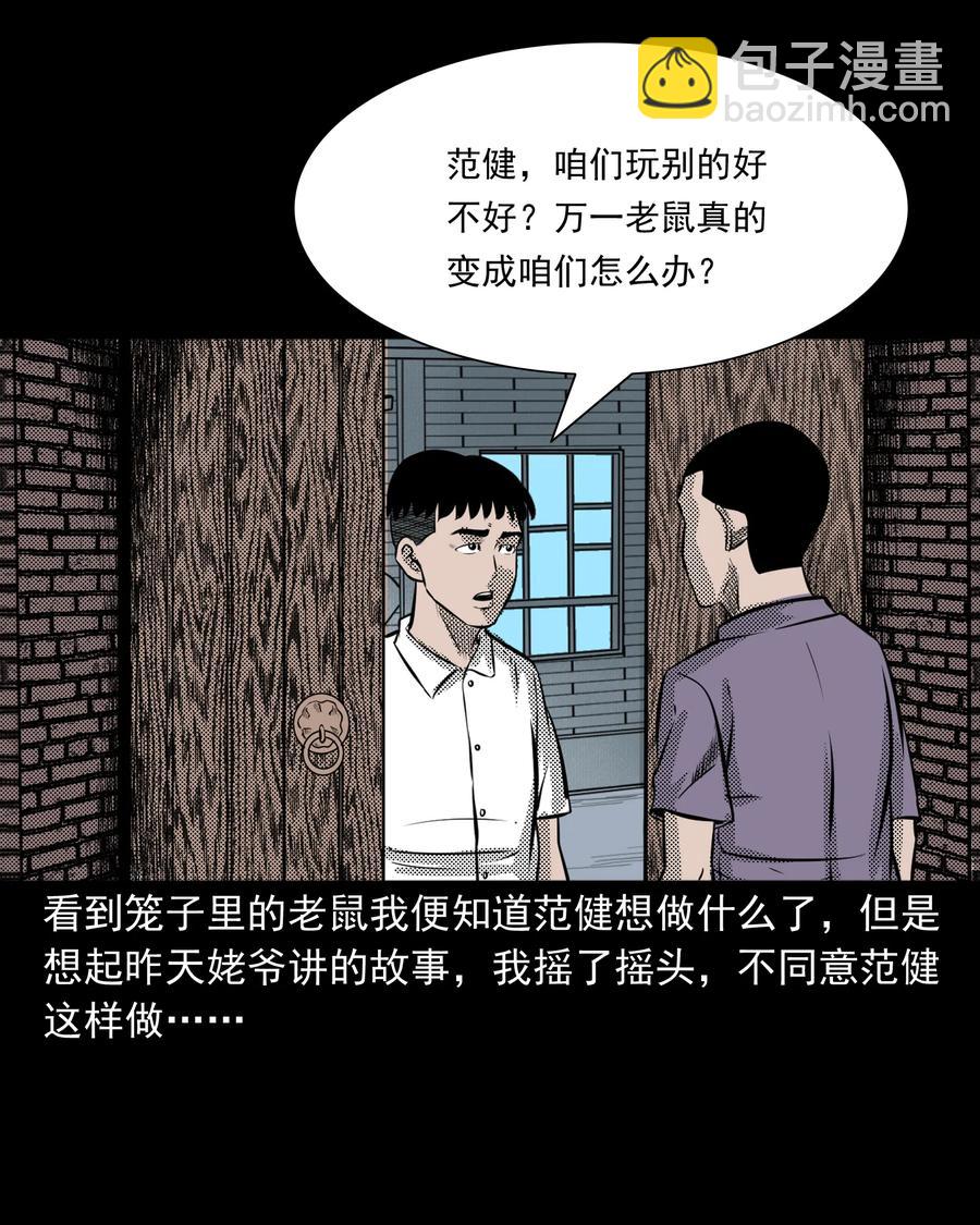 282 老鼠成仙43