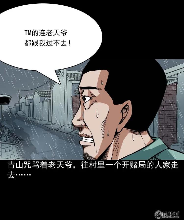 191 不孝招雷劈22