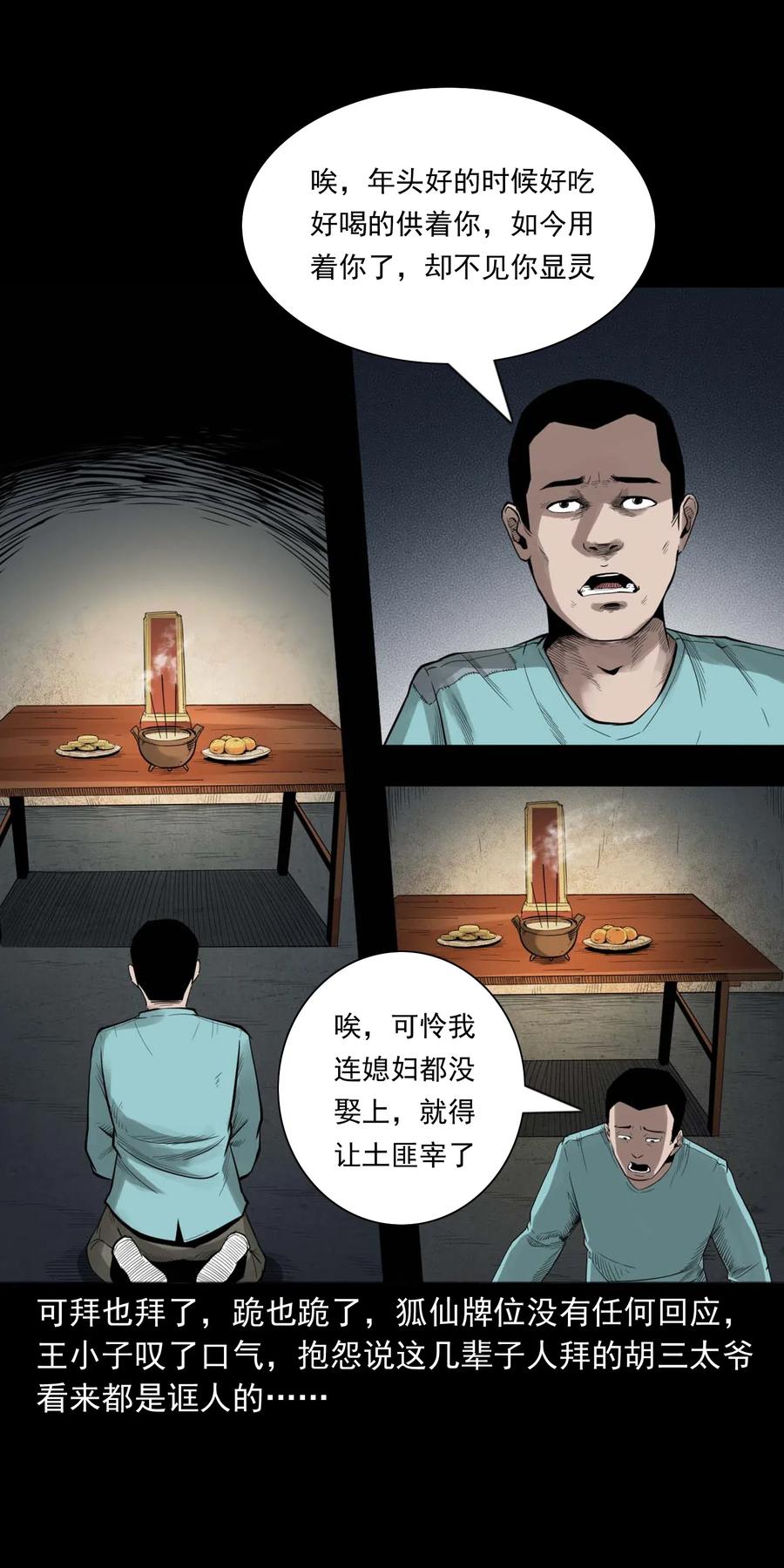 456 胡三太爷传说25