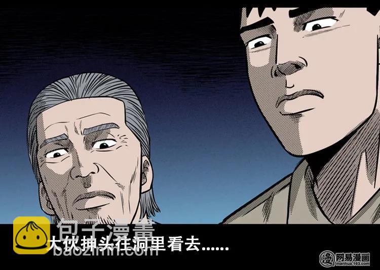 110 食人獾37