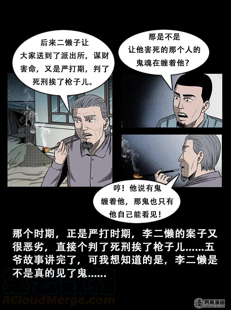 105 李二懒子56