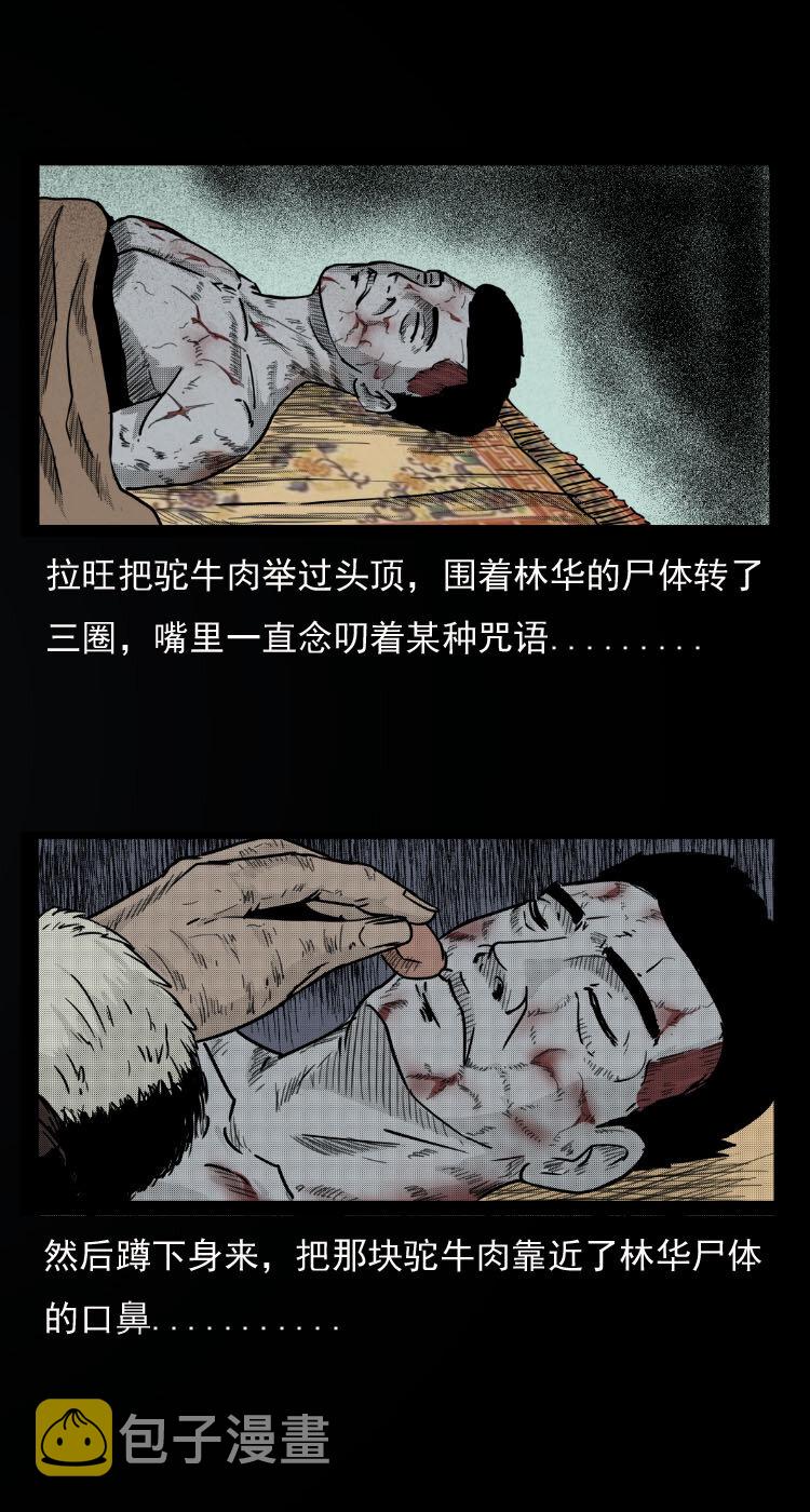 7 雪山尸虫25