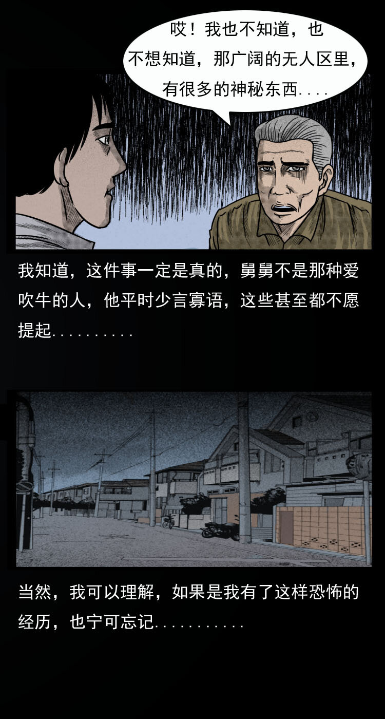 8 青藏线怪物事件24
