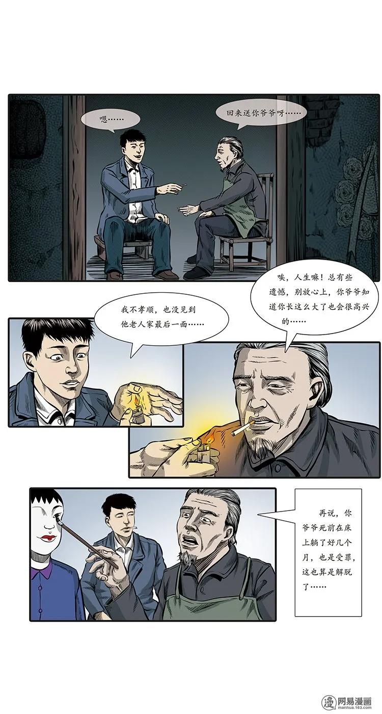 84 诈尸（上）11