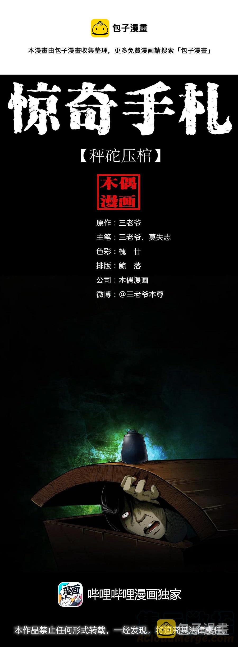 432 秤砣压棺0