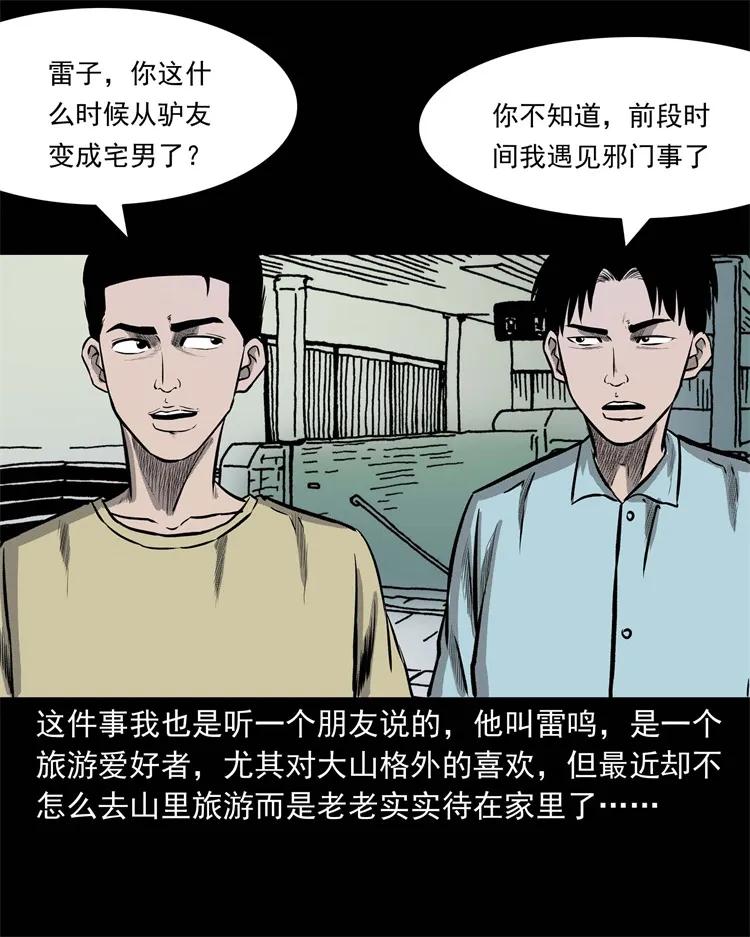 249 山中诡事1