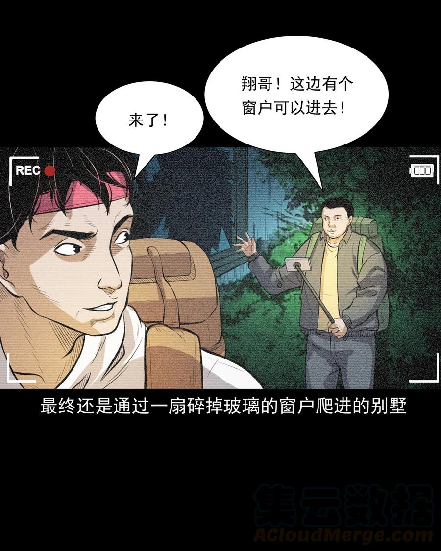 390 夜探凶宅8
