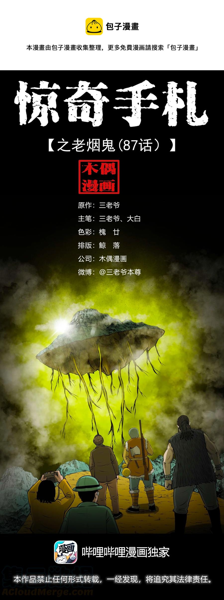498 老烟鬼870
