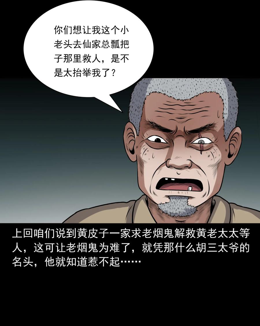 379 老烟鬼（二十八）1