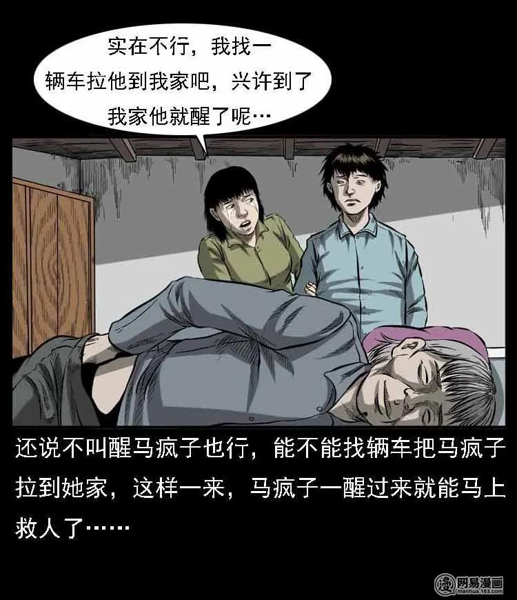 55 马疯子外传（二）上26