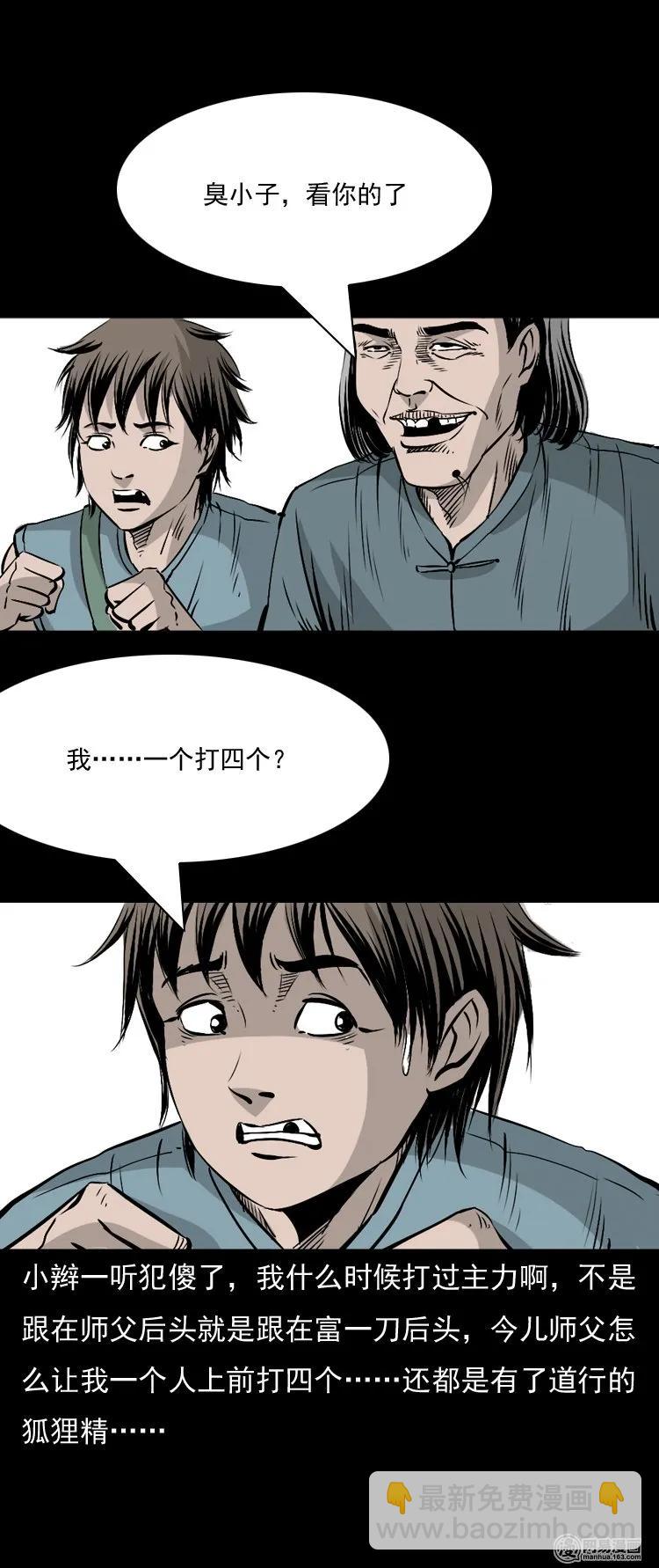 145 马疯子师徒捉妖（下）35