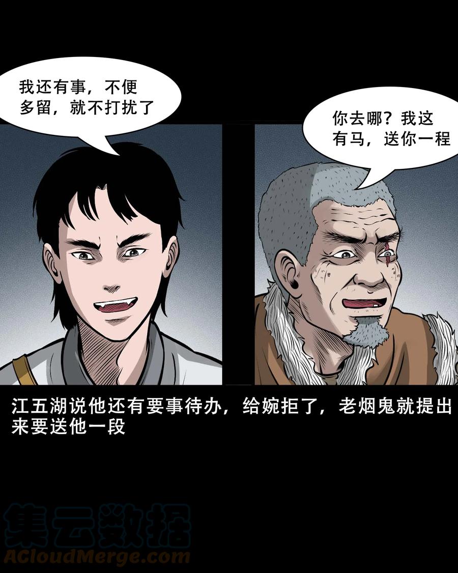 550 老烟鬼112话42
