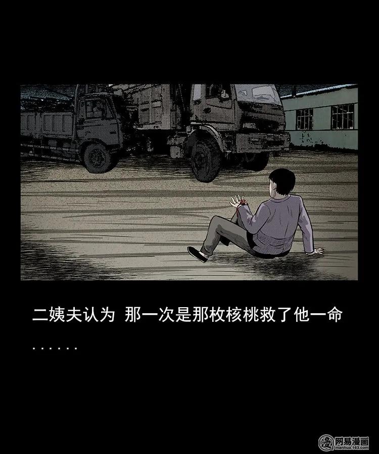 94 救命核桃51