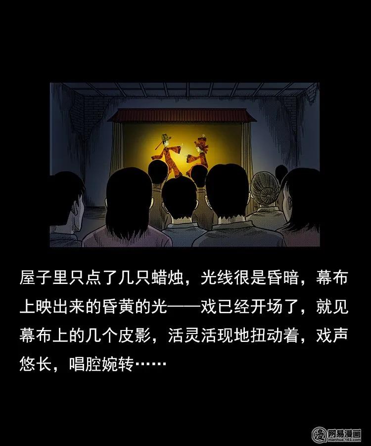 76 扎彩匠之人皮影（下）17