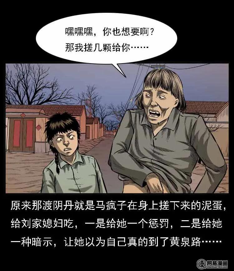 56 马疯子外传（二）下14