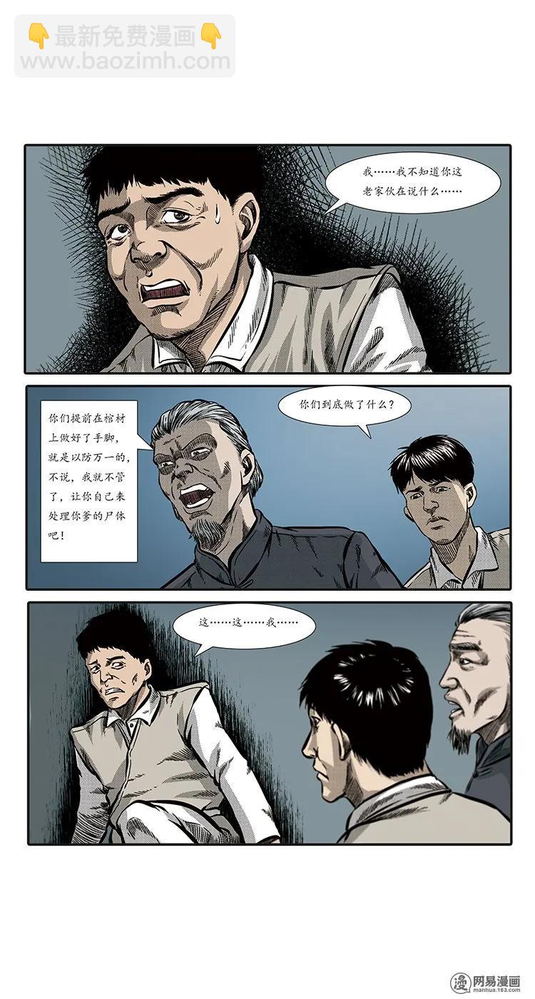 86 诈尸（下）7