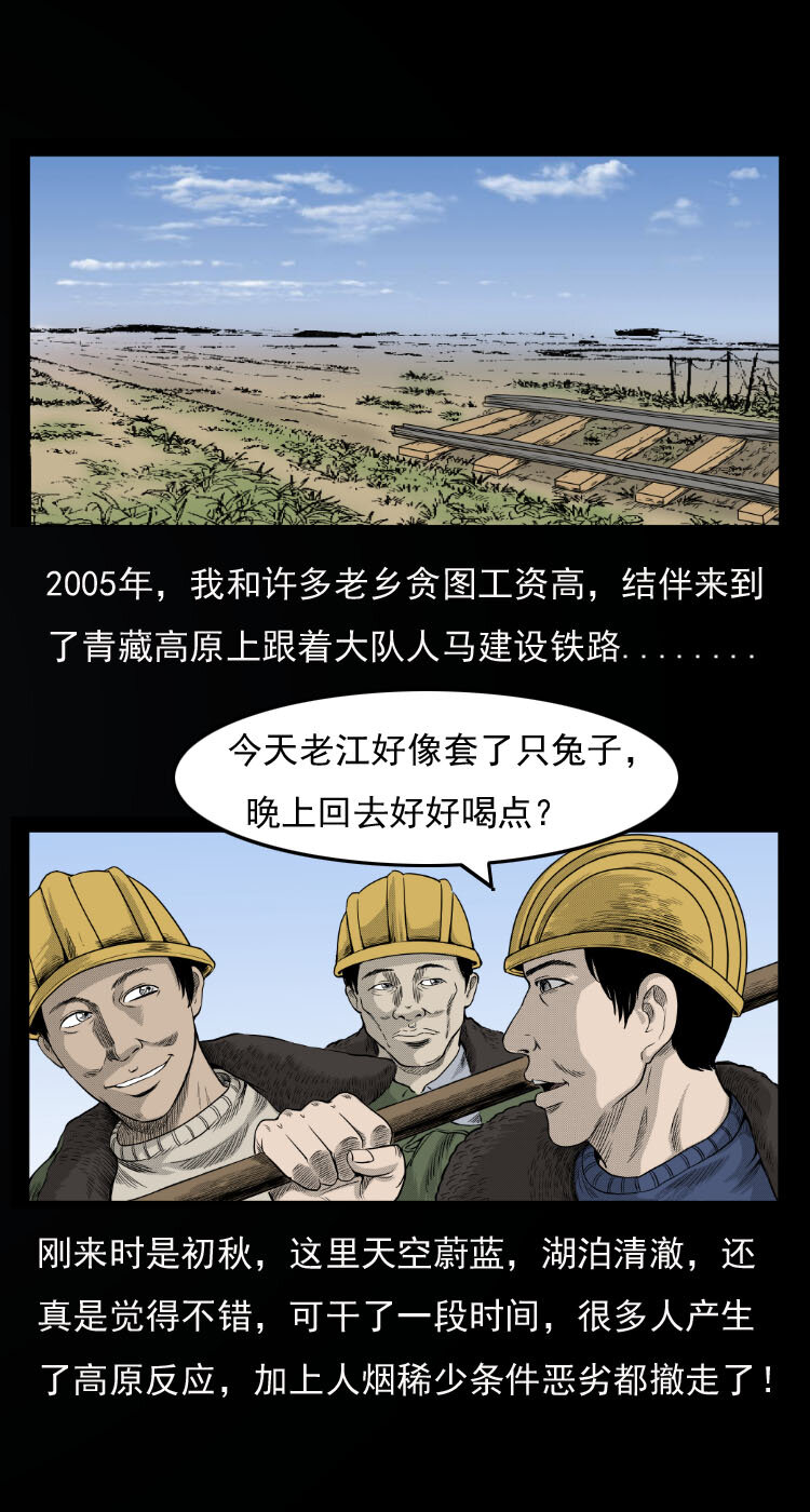 10 青藏铁路怪物事件1