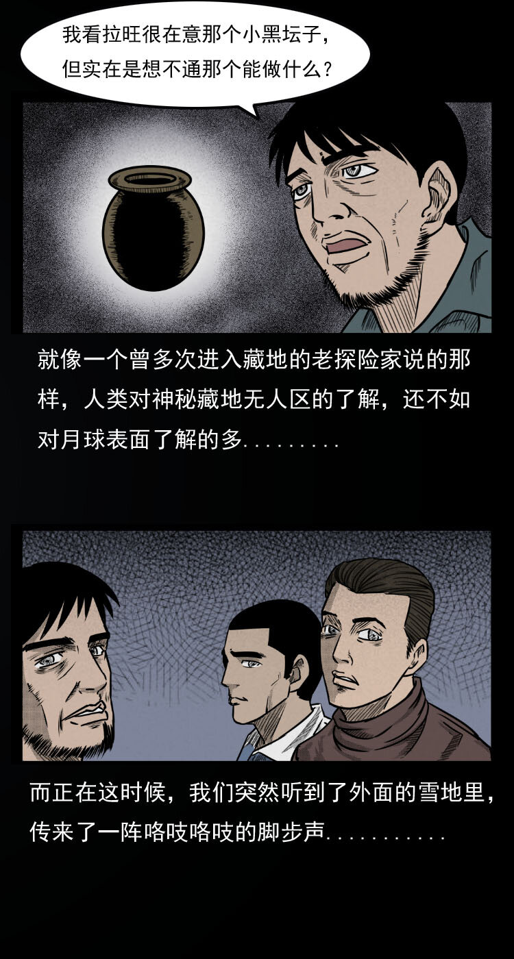 7 雪山尸虫17