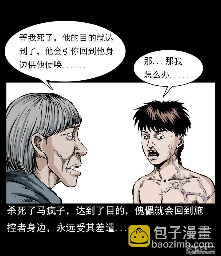 59 马疯子外传之《马疯子斗神算子》中29