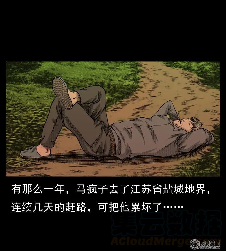 49 马疯子外传（上）12