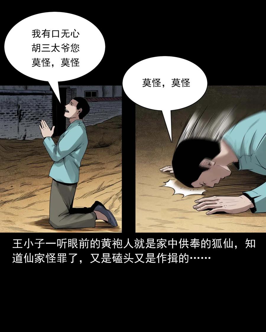 456 胡三太爷传说55