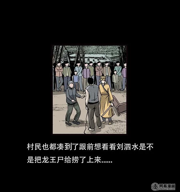 70 龙王尸（下）54